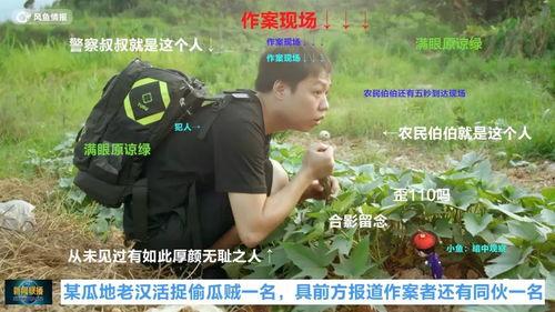 抓犯人吃瓜,围观群众吃瓜不停