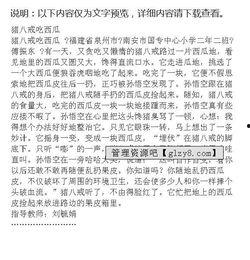 叔叔吃瓜趣事作文,叔叔的夏日吃瓜趣事记