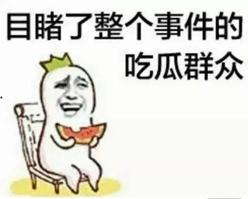 带你吃瓜谐音是什么,揭秘娱乐圈那些不为人知的秘密