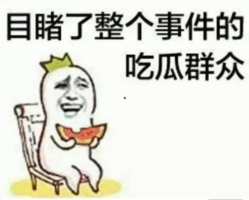 梁思诗吃瓜,揭秘娱乐圈背后的秘密